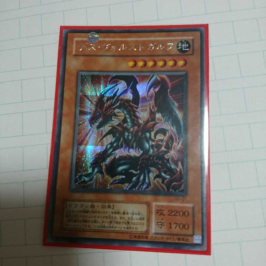 デス・ヴォルストガルフ