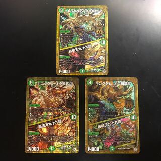 キングダム・オウ禍武斗｜轟破天九十九語　通常・シク1・シク2 三点セット