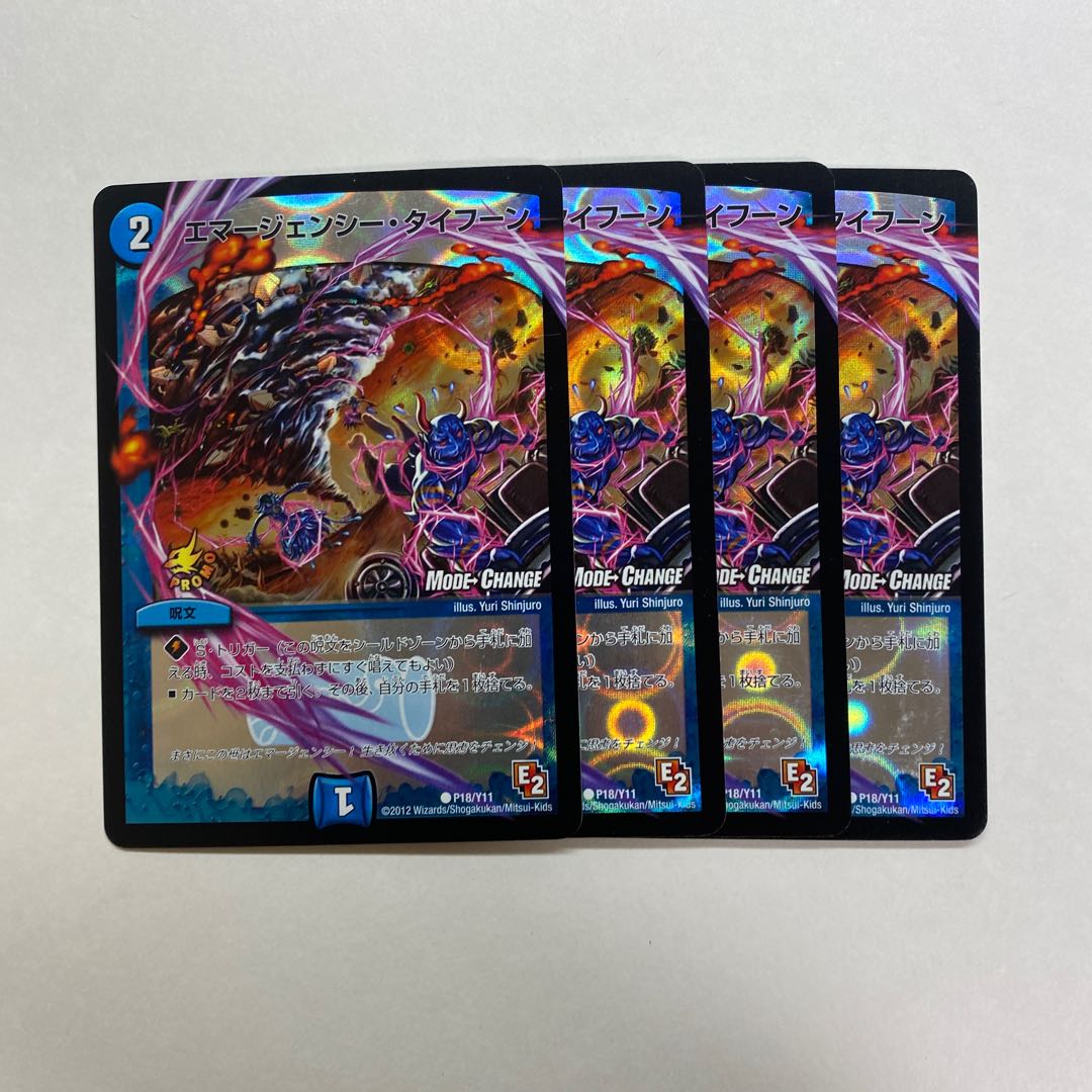 エマージェンシー・タイフーン　4枚