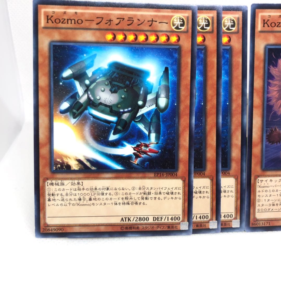 Kozmo-フォアランナー N Kozmo-パーヴィッド N 6枚セット