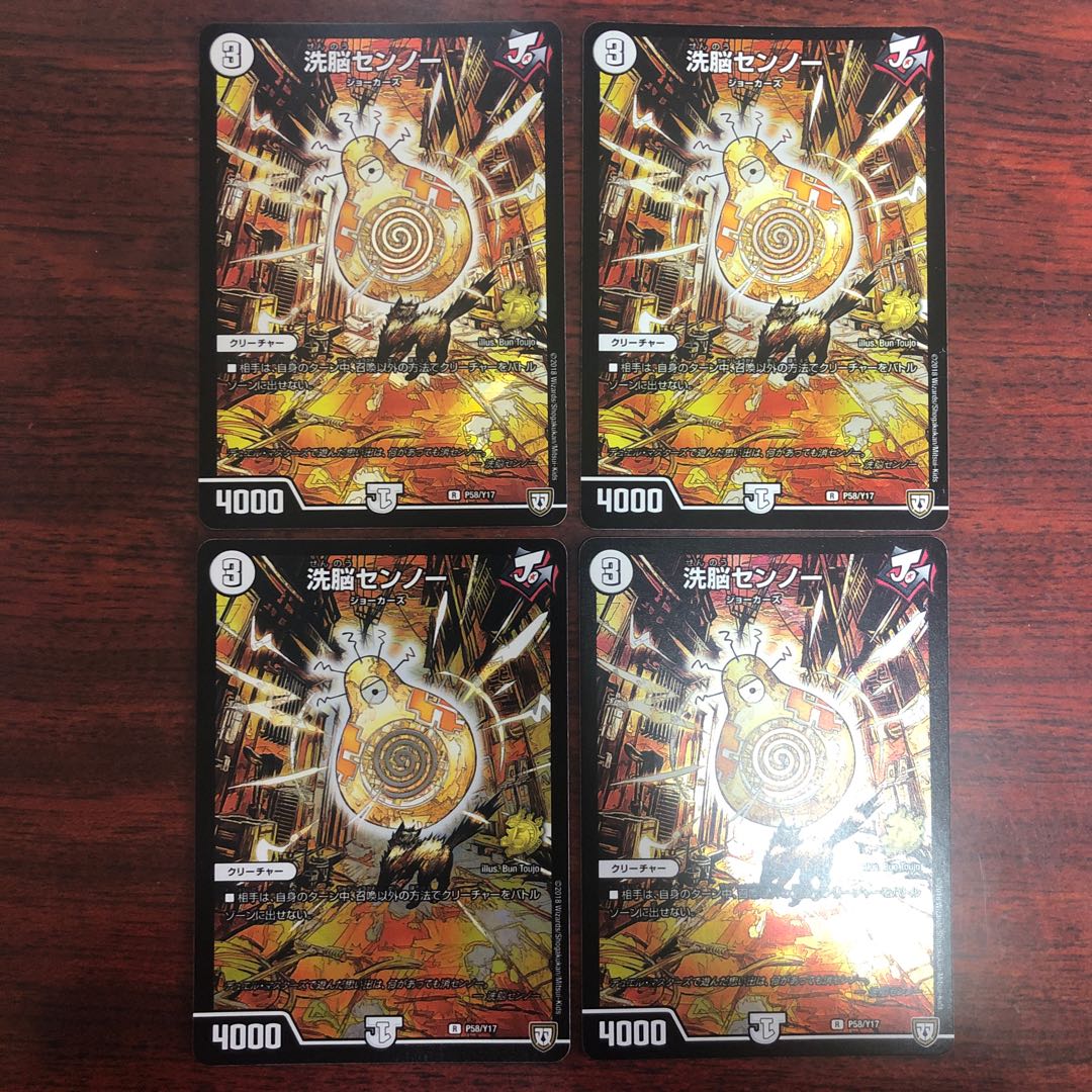 洗脳センノー R-foil 4枚セット