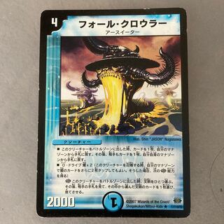 フォール・クロウラー1枚