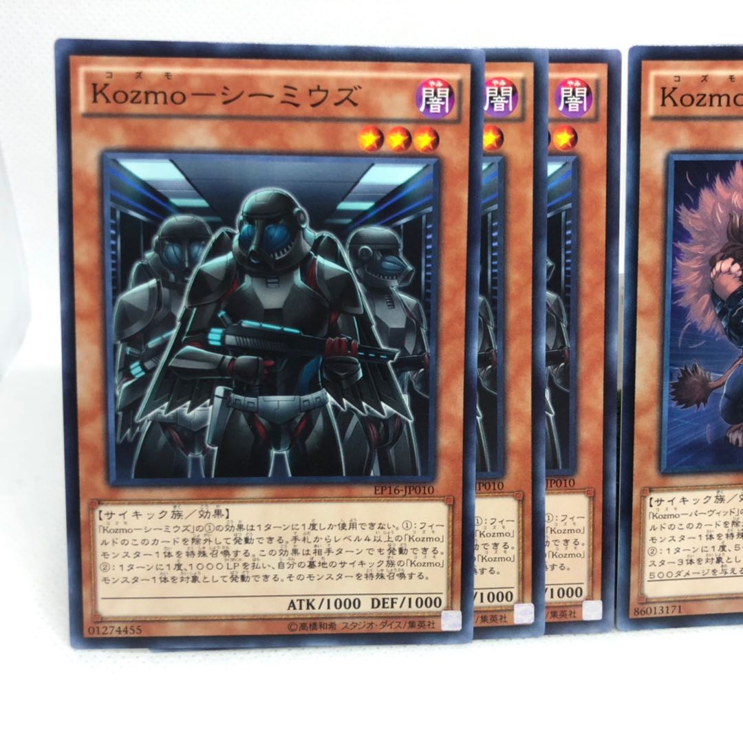 Kozmo-シーミウズ N Kozmo-パーヴィッド N 6枚セット