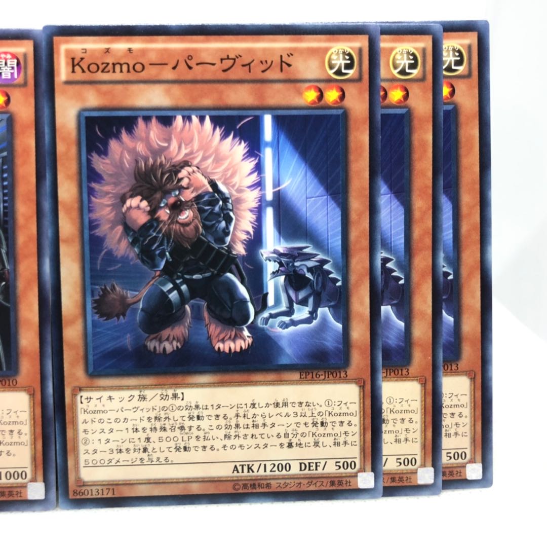 Kozmo-シーミウズ N Kozmo-パーヴィッド N 6枚セット