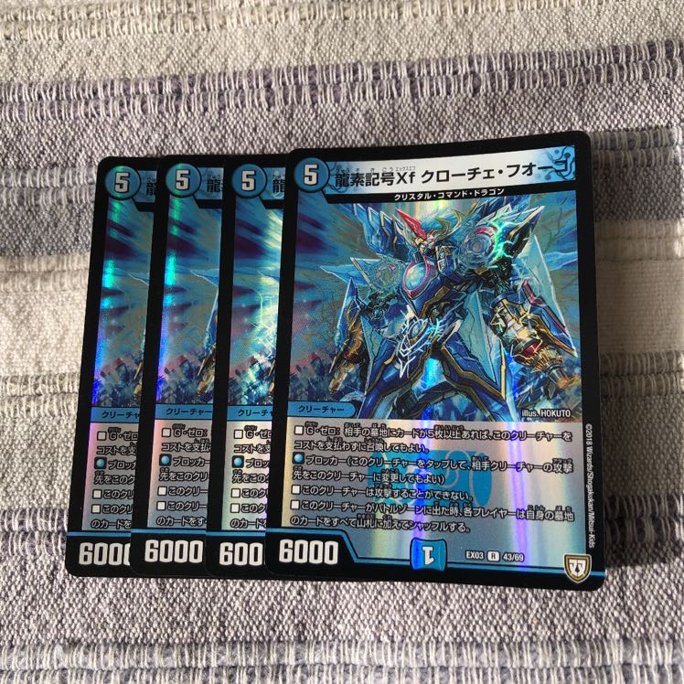 龍素記号Xf クローチェ・フオーコ　4枚　ホイル