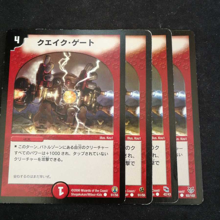 クエイク・ゲート 旧枠 4枚