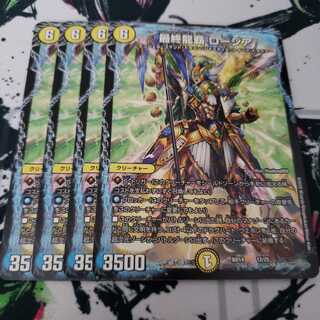 最終龍覇 ロージア