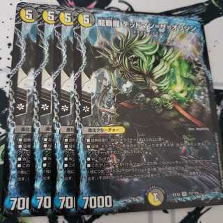 龍覇龍 デッドマン=ザ=オリジン