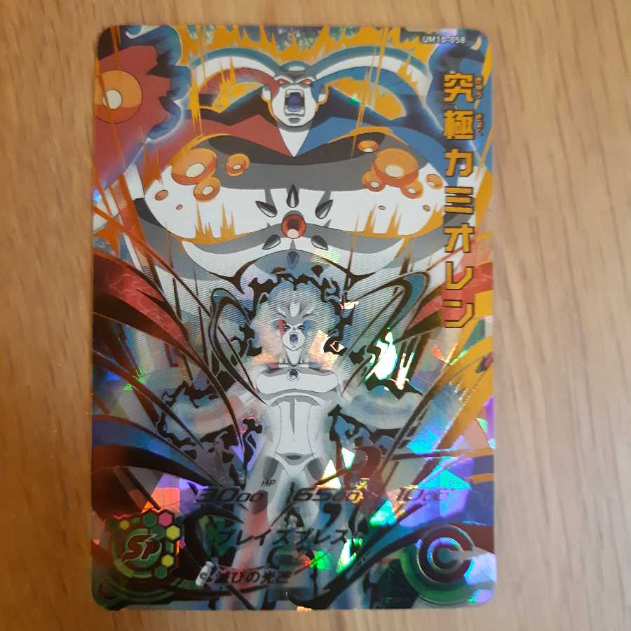 究極カミオレン