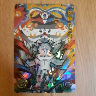 究極カミオレン