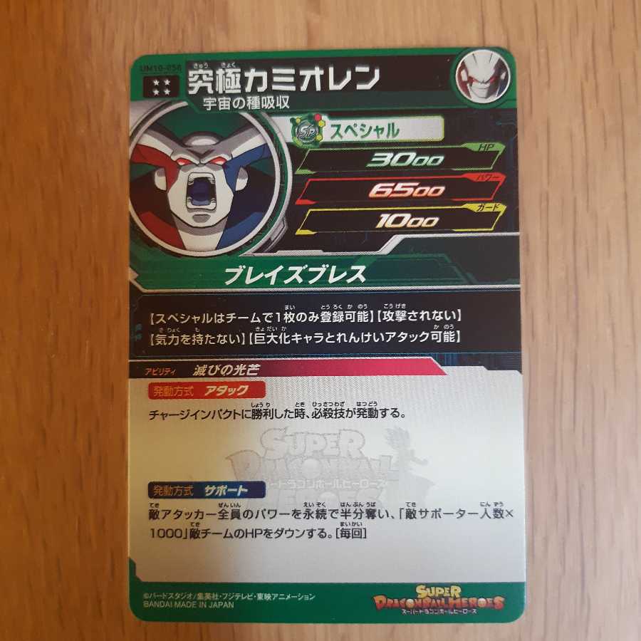 究極カミオレン