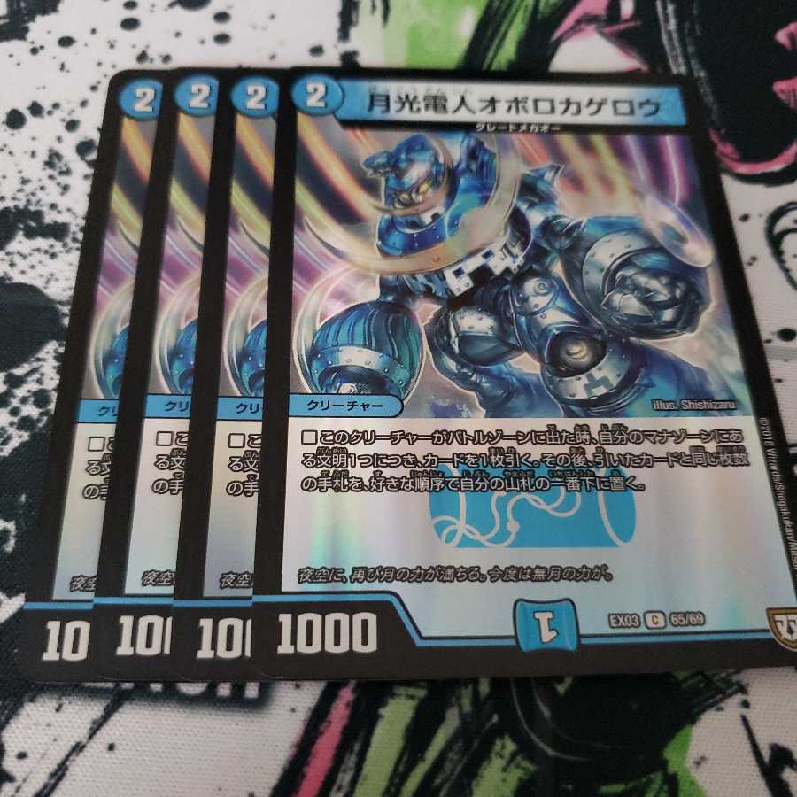 月光電人オボロカゲロウ ホイル