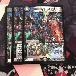 暗黒鎧 ダースシスK 3枚