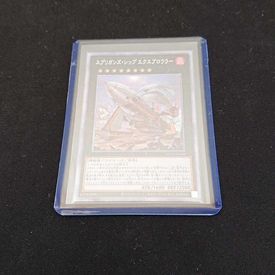 スプリガンズ・シップ エクスブロウラー プリシク