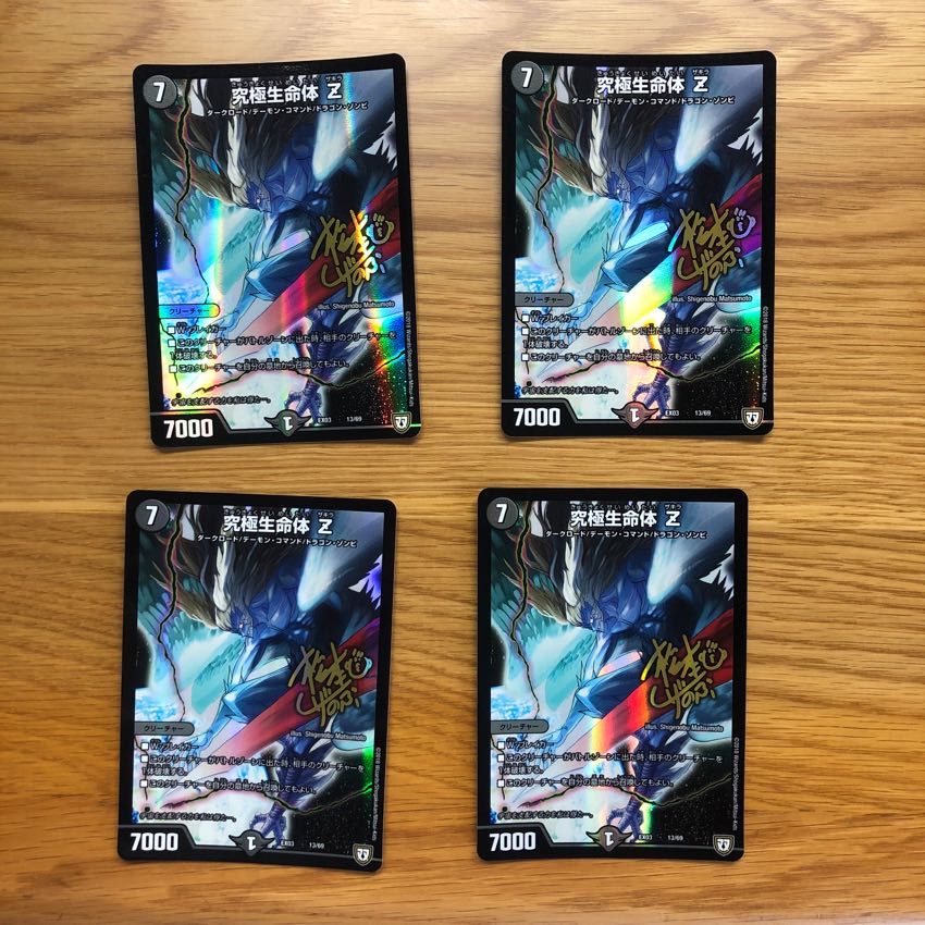 究極生命体 Z 1枚