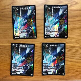 究極生命体 Z 1枚