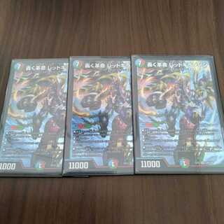 轟く革命 レッドギラゾーン　3枚