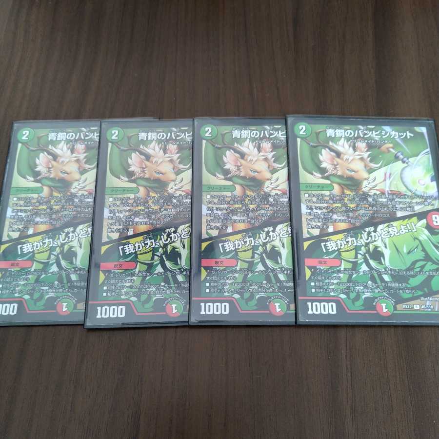 青銅のバンビシカット|「我が力、しかと見よ!」 4枚