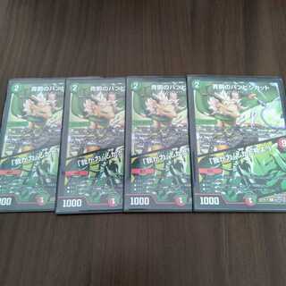 青銅のバンビシカット｜「我が力、しかと見よ!」　4枚