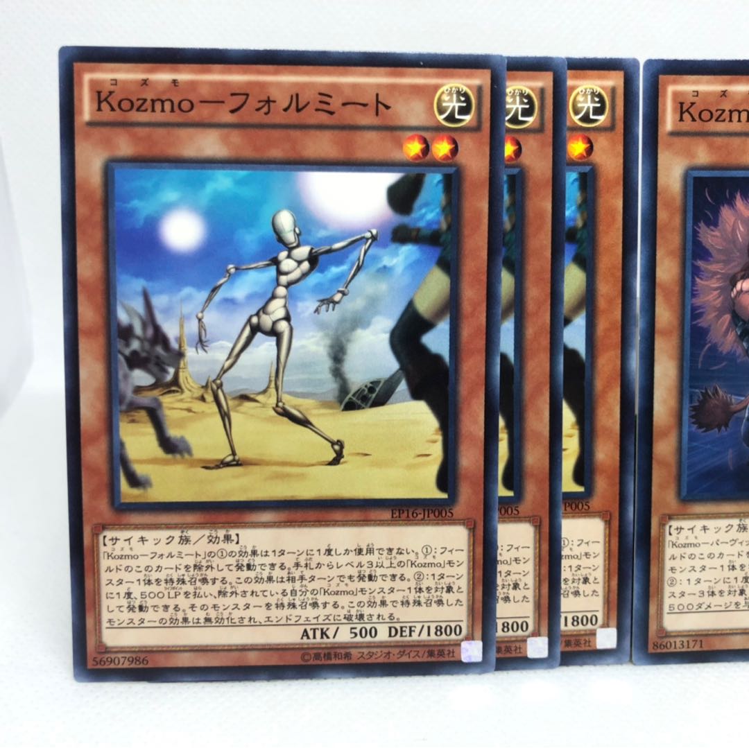 Kozmo-フォルミート N  Kozmo-パーヴィッド N  6枚セット