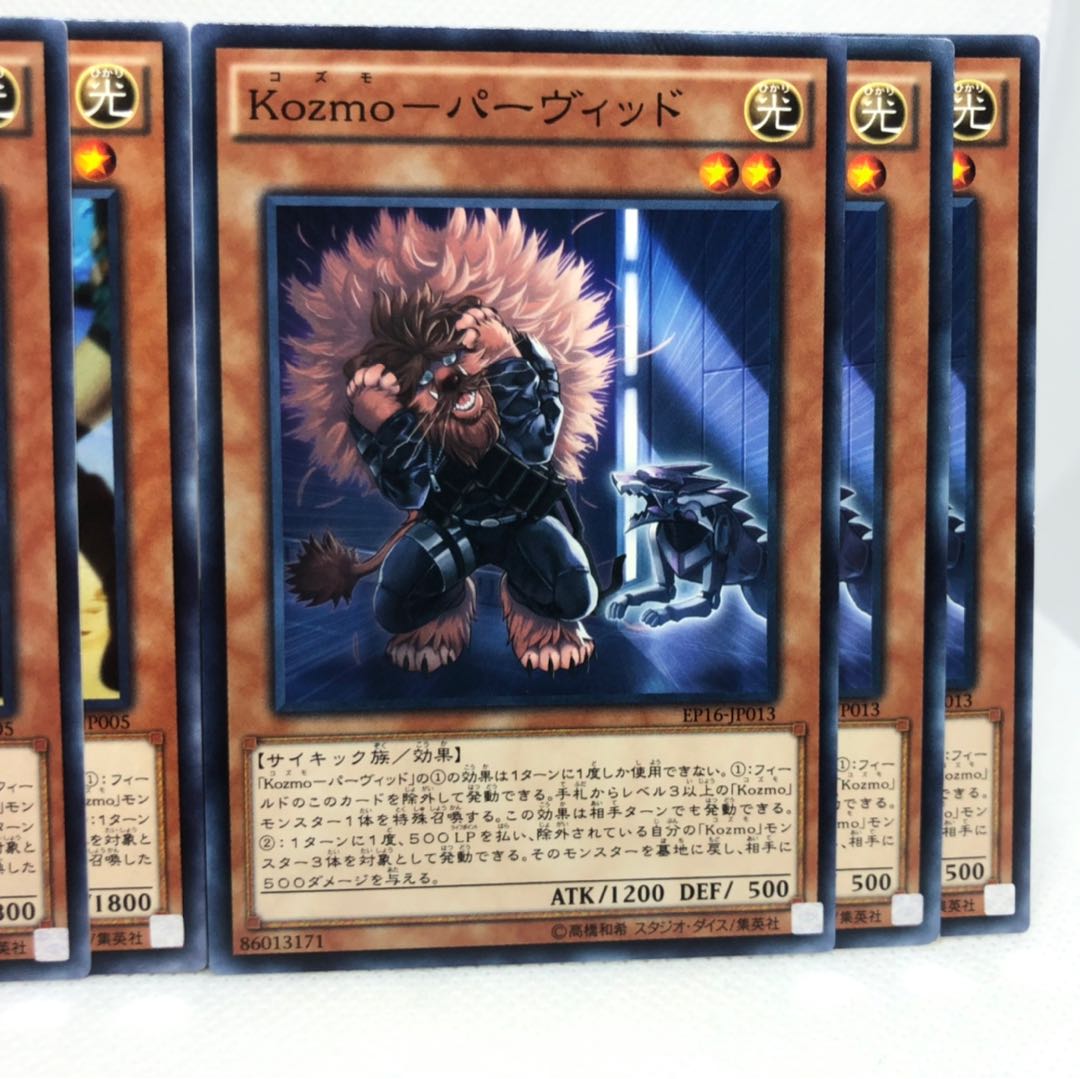 Kozmo-フォルミート N  Kozmo-パーヴィッド N  6枚セット