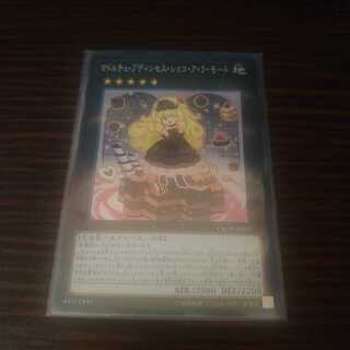 マドルチェ・プディンセス・ショコ・ア・ラ・モード　スーパーレア