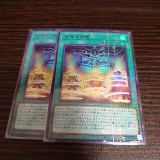 交差する魂　ミレニアムウルトラレア　2枚セット