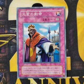 王宮の勅命 スーパーレア