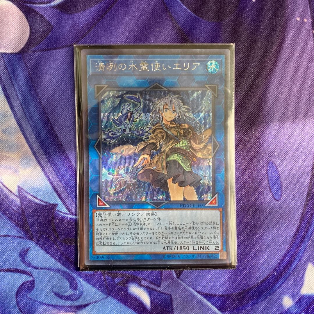 清冽の水霊使いエリア シークレットレア