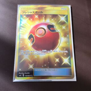 （おまけ付き)プレシャスボール