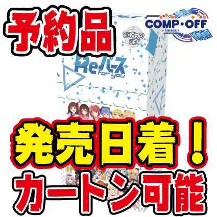 てつこ様専用 初版!Reバース for you ホロライブ コンプオフ 2BOX