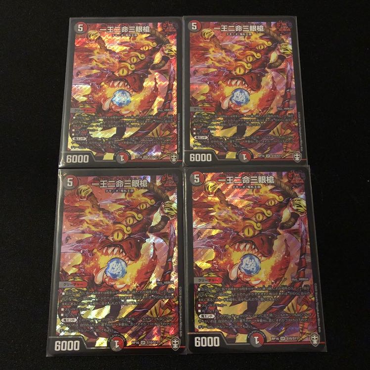 一王二命三眼槍