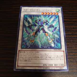 スターダスト・チャージ・ウォリアー　ノーマル