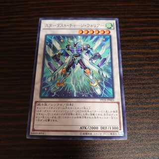 スターダスト・チャージ・ウォリアー　ノーマル