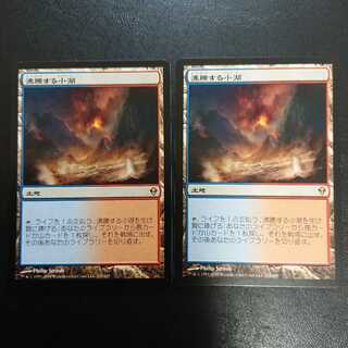 沸騰する小湖 日本語版２枚セット