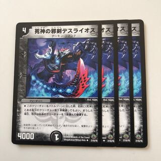 死神の邪剣デスライオス