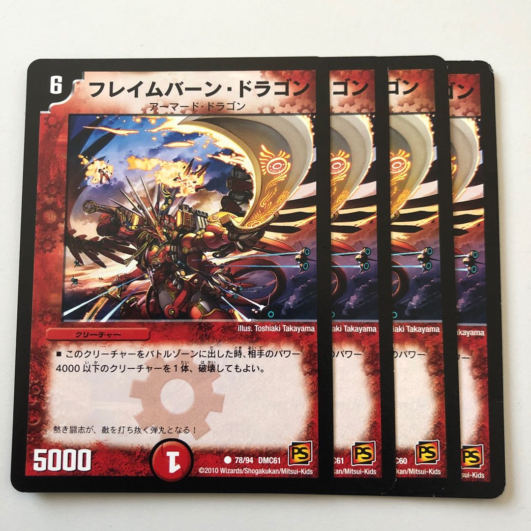 フレイムバーン・ドラゴン