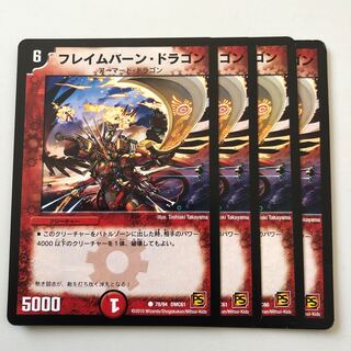 フレイムバーン・ドラゴン