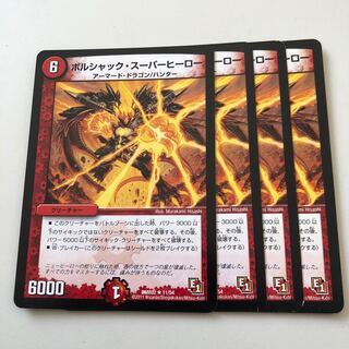 ボルシャック・スーパーヒーロー