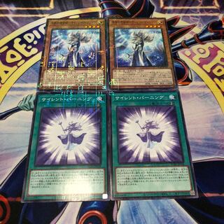 沈黙の魔術師-サイレント・マジシャン ミレニアムレア サイレント・バーニング