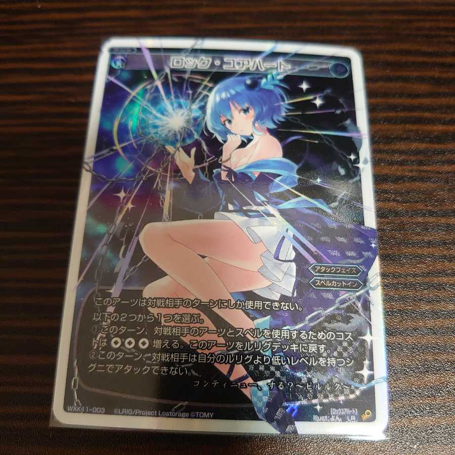 ロック・ユアハート　ウィクロス WIXOSS リンカーネイション LR