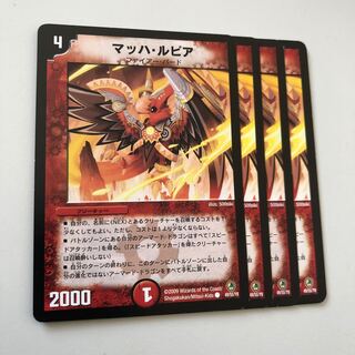 マッハ・ルピア