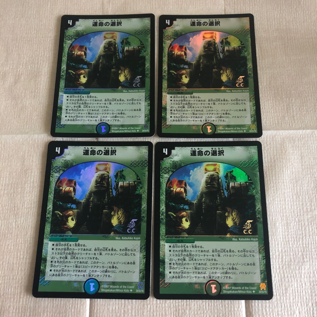 運命の選択(C.C) U-foil 8投 天災デドダム 四枚