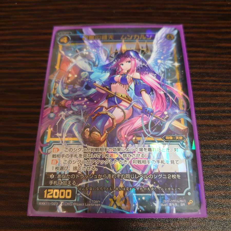 聖墓の蒼天ムンカルン SR　WIXOSS リンカーネイション