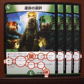 セット割引　運命の選択(通常)