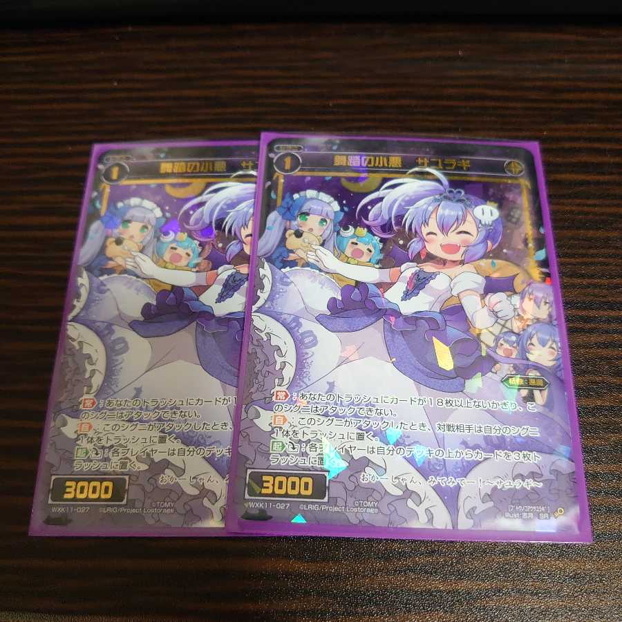 舞踏の小悪　サユラギ　SR 　2枚セット　WIXOSS リンカーネイション