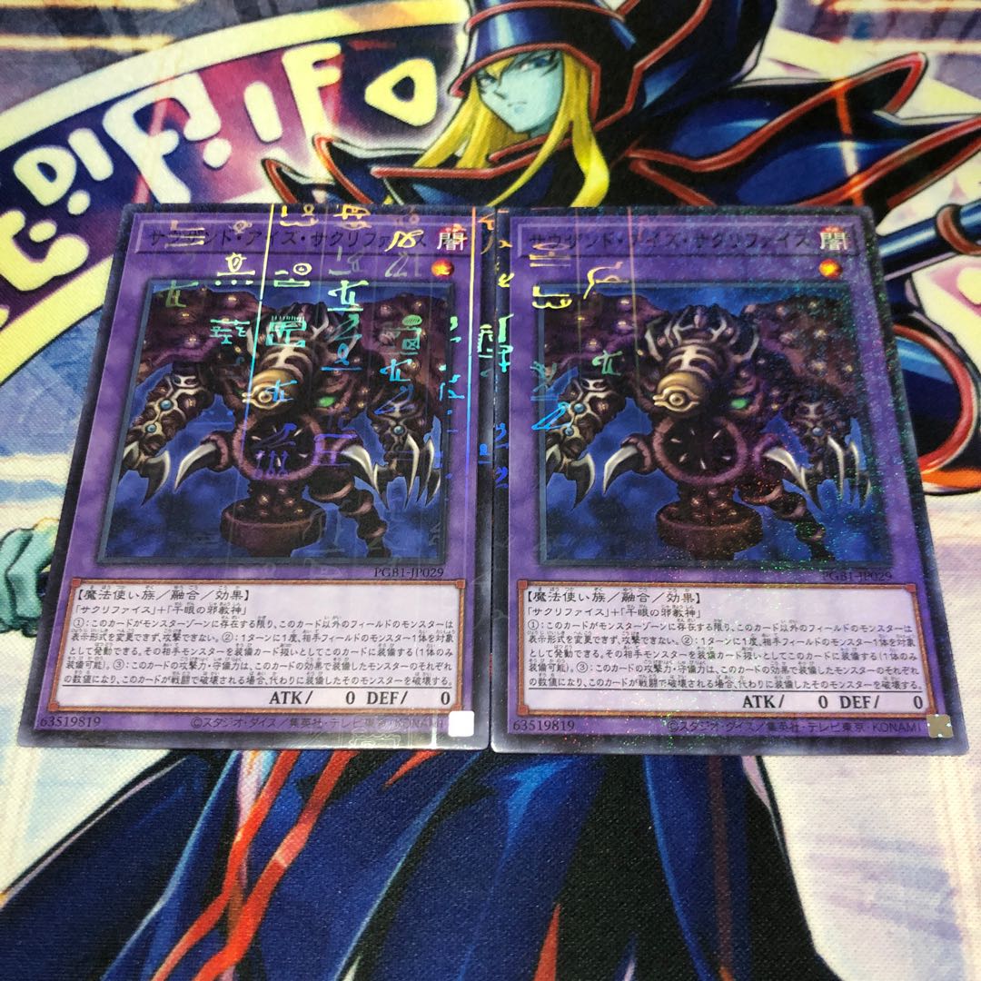 サウザンド・アイズ・サクリファイス ミレニアムレア