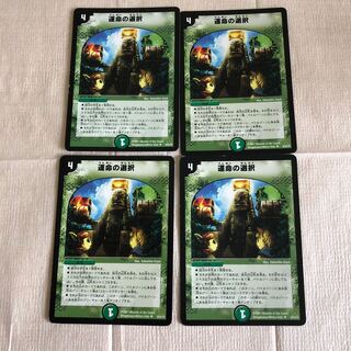 高速投函　初期版　運命の選択　8投　デドダム