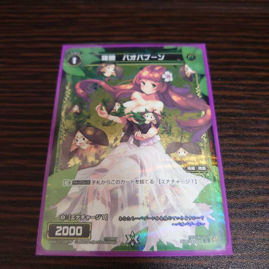 羅菌 バオバブーン C　パラレル　WIXOSS リンカーネイション