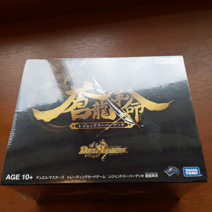 蒼龍革命　未開封